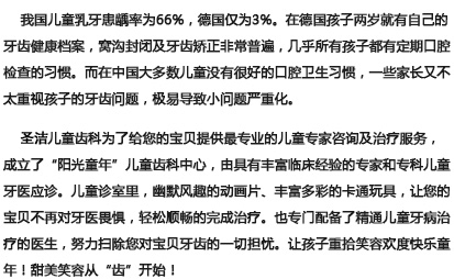 圣洁儿童口腔