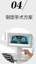 åˆ¶å®šæ‰‹æœ¯æ–¹æ¡ˆ