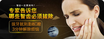 智齿一定要把吗？